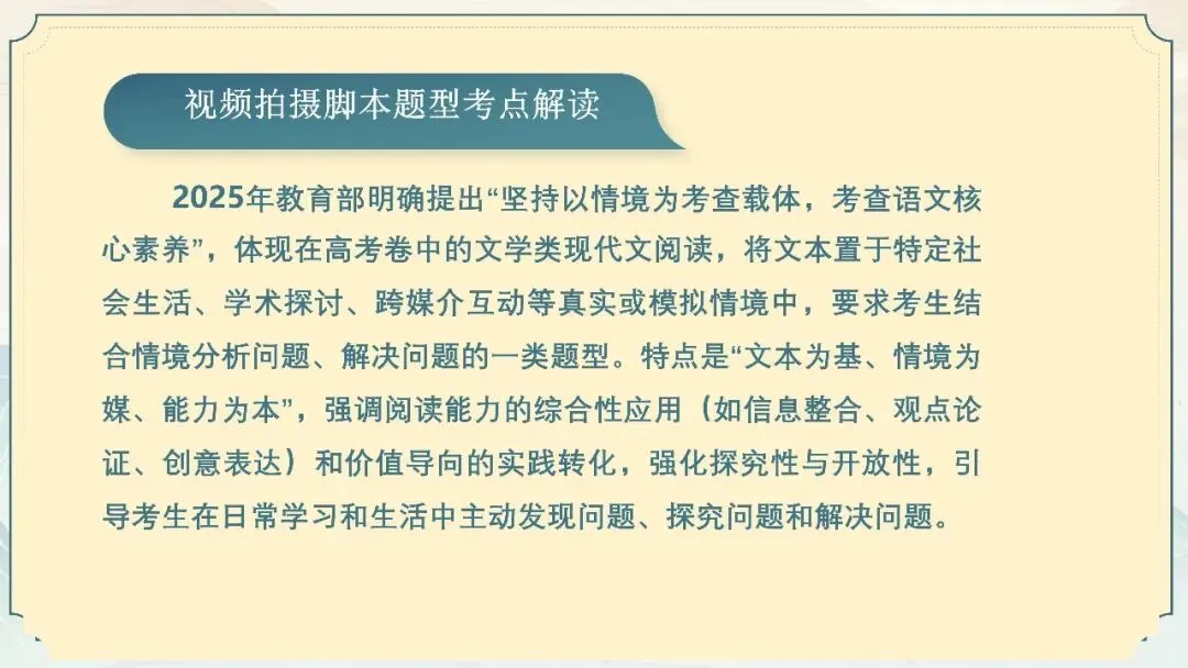 【试卷+课件】2026届山东济南三模语文试卷评讲 第46张