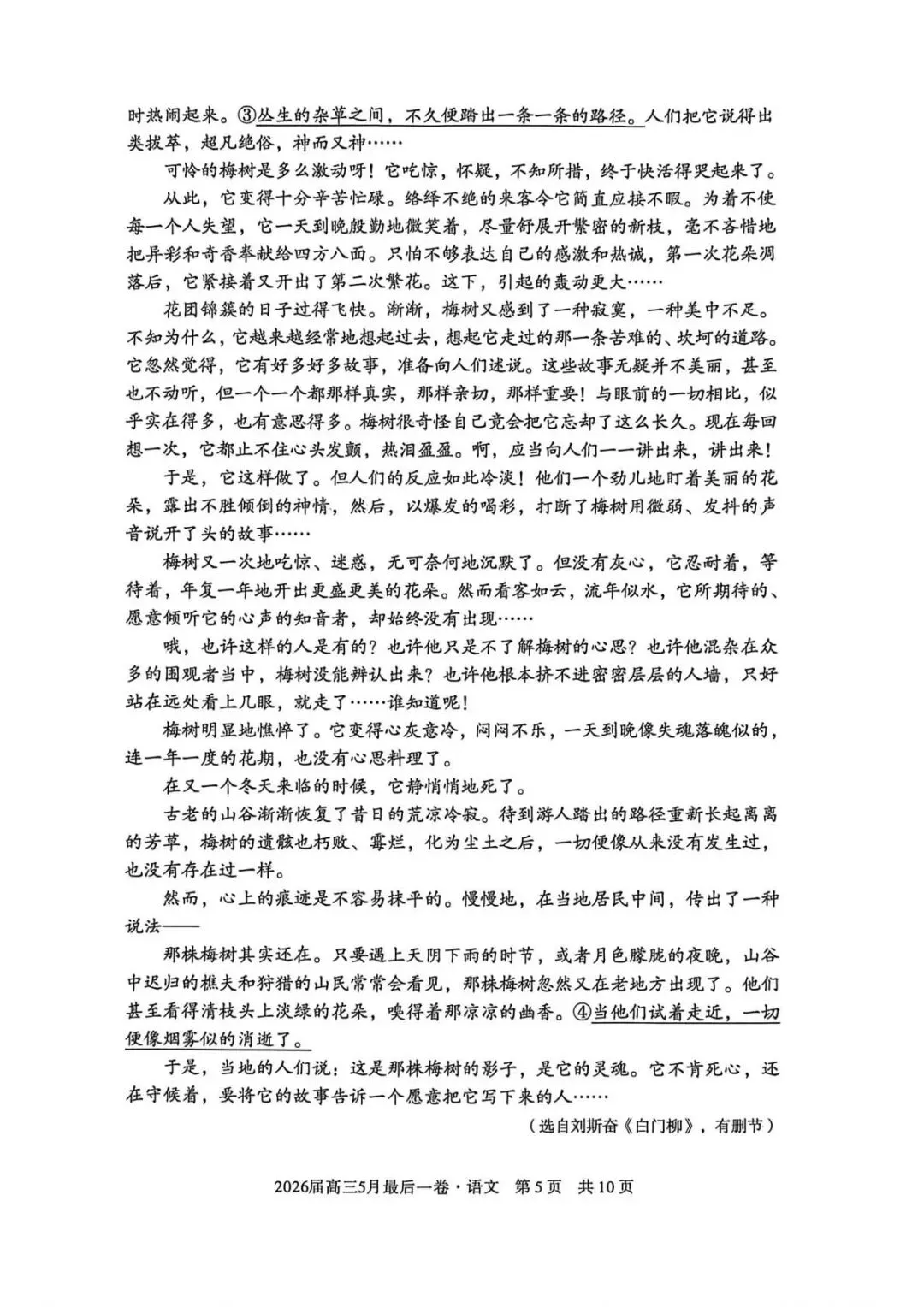 2026届高三A10联盟最后一卷语文试卷及答案解析PDF电子版 第6张