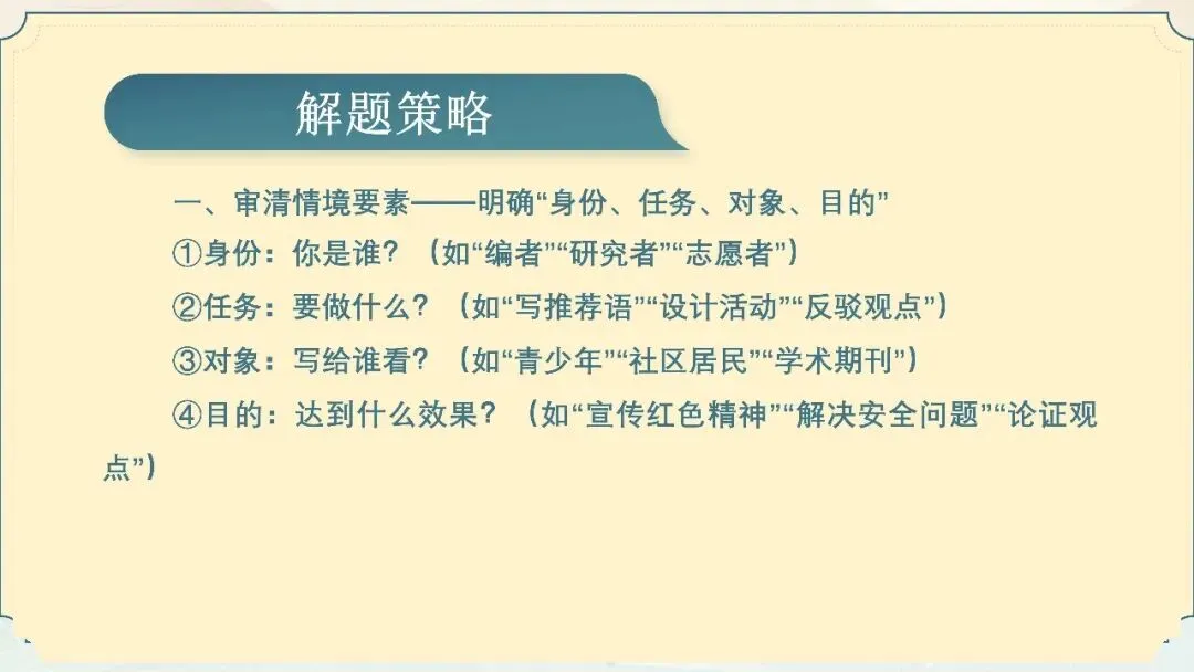 【试卷+课件】2026届山东济南三模语文试卷评讲 第50张