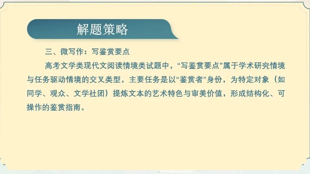 【试卷+课件】2026届山东济南三模语文试卷评讲 第52张