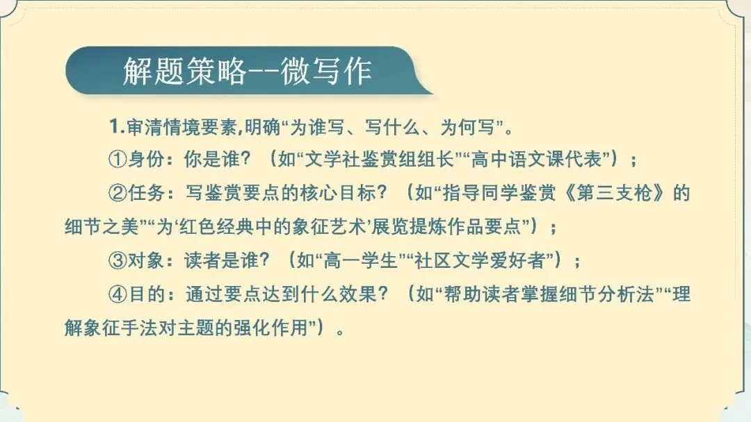 【试卷+课件】2026届山东济南三模语文试卷评讲 第53张