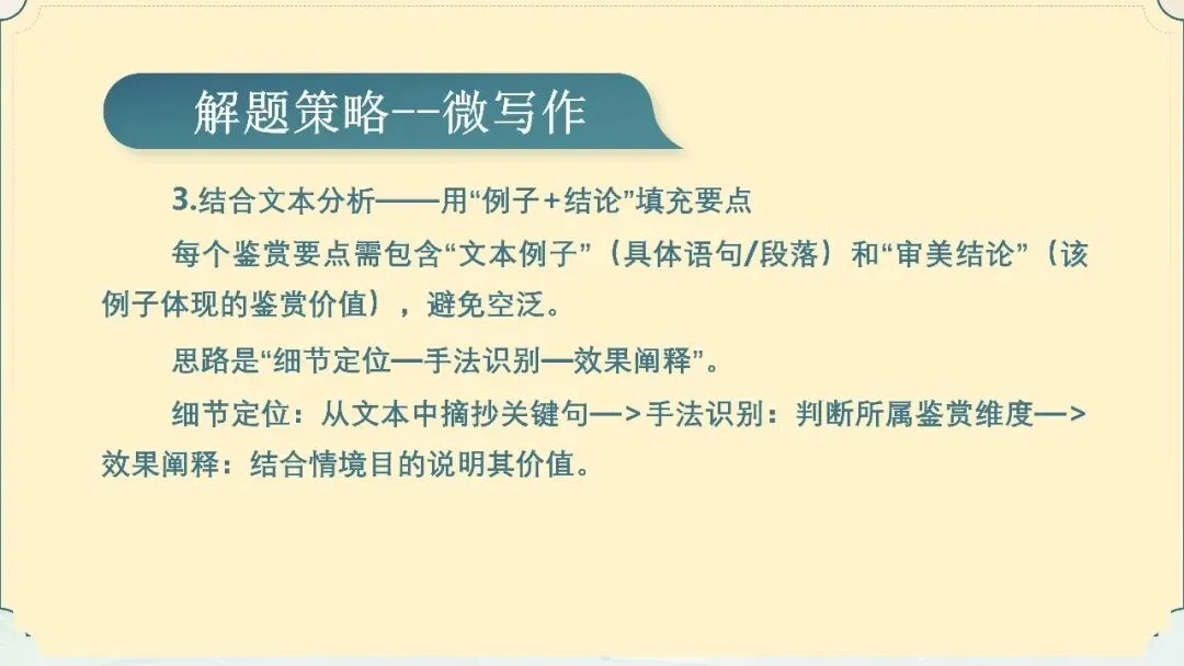 【试卷+课件】2026届山东济南三模语文试卷评讲 第55张