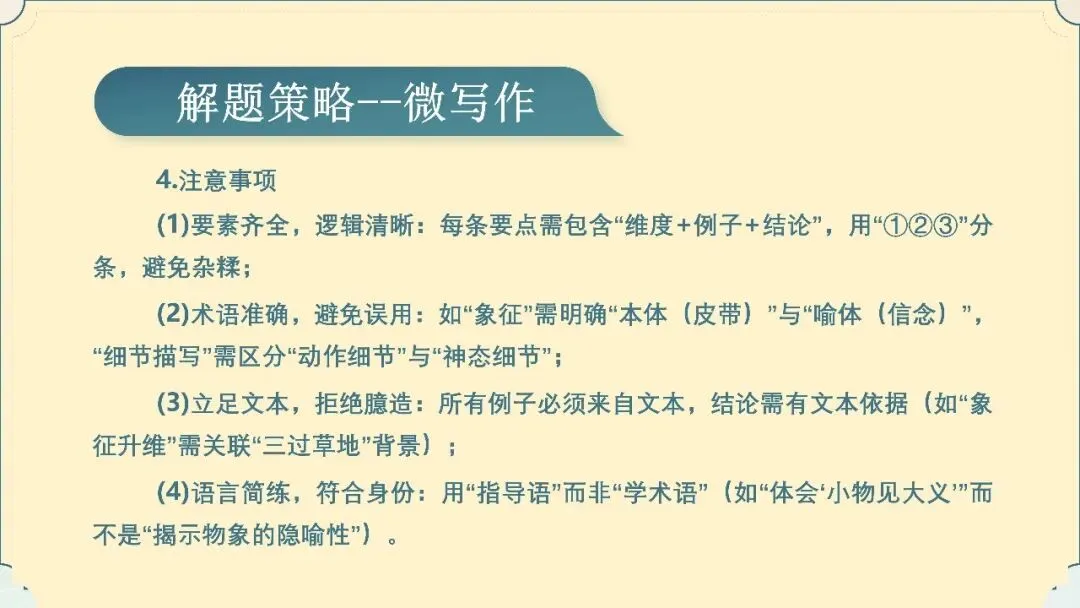 【试卷+课件】2026届山东济南三模语文试卷评讲 第56张