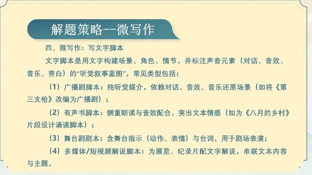 【试卷+课件】2026届山东济南三模语文试卷评讲 第57张