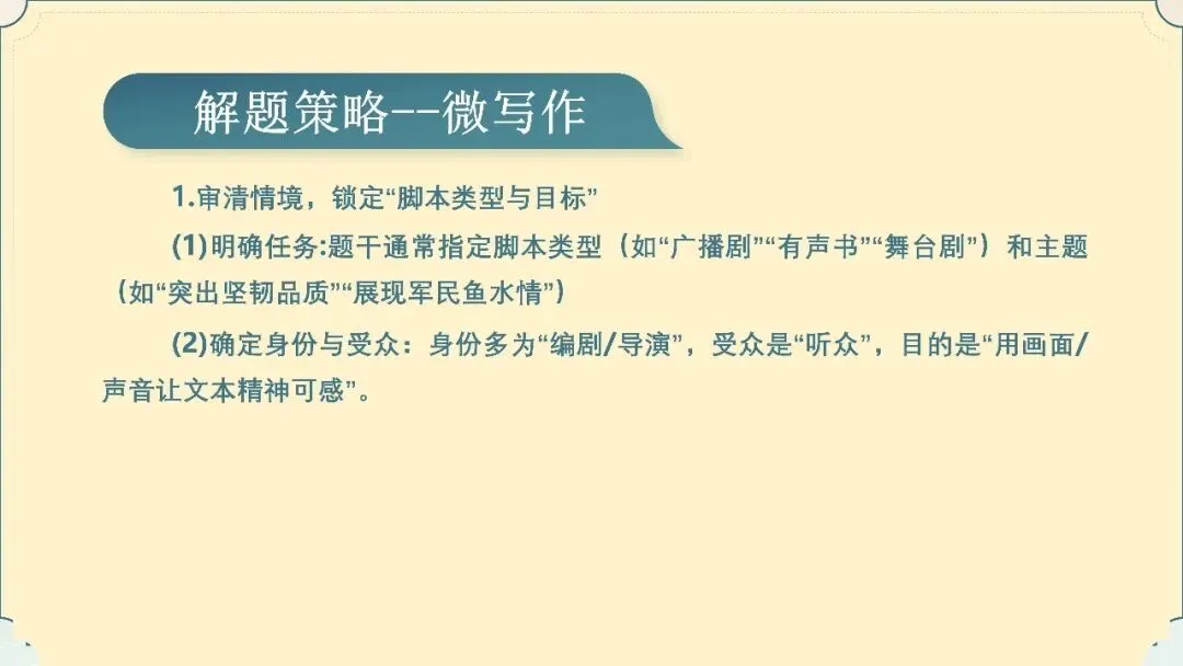 【试卷+课件】2026届山东济南三模语文试卷评讲 第58张