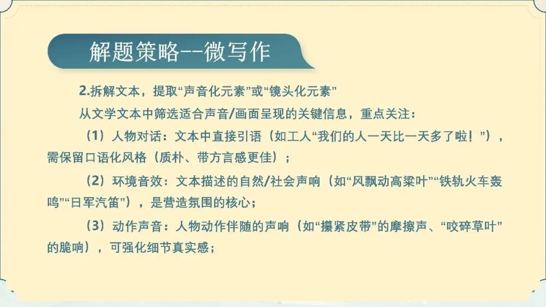 【试卷+课件】2026届山东济南三模语文试卷评讲 第59张