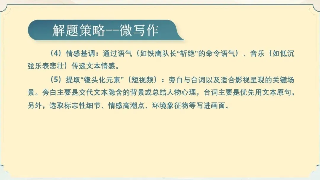 【试卷+课件】2026届山东济南三模语文试卷评讲 第60张