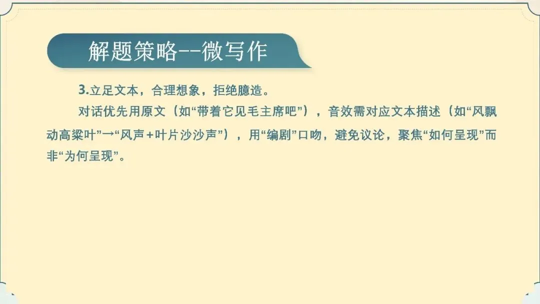【试卷+课件】2026届山东济南三模语文试卷评讲 第61张
