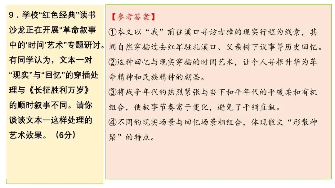 【试卷+课件】2026届山东济南三模语文试卷评讲 第69张