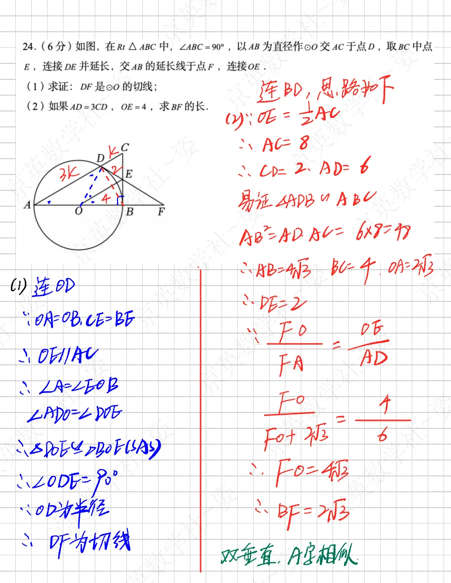 2026中考北京市门头沟区一模压轴题解析【初三数学】 第4张 2026中考北京市门头沟区一模压轴题解析【初三数学】 第4张
