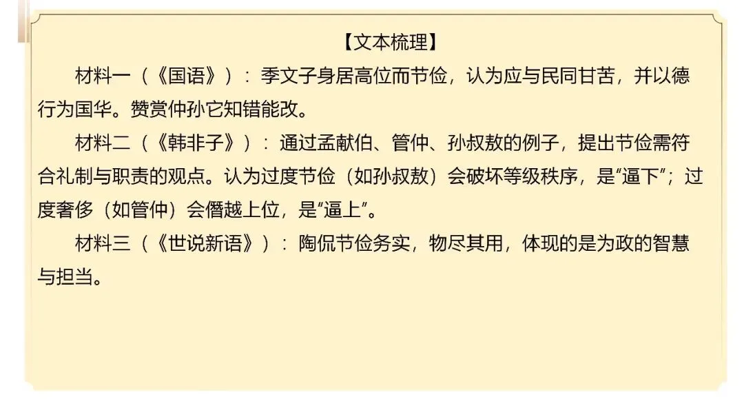 【试卷+课件】2026届山东济南三模语文试卷评讲 第73张