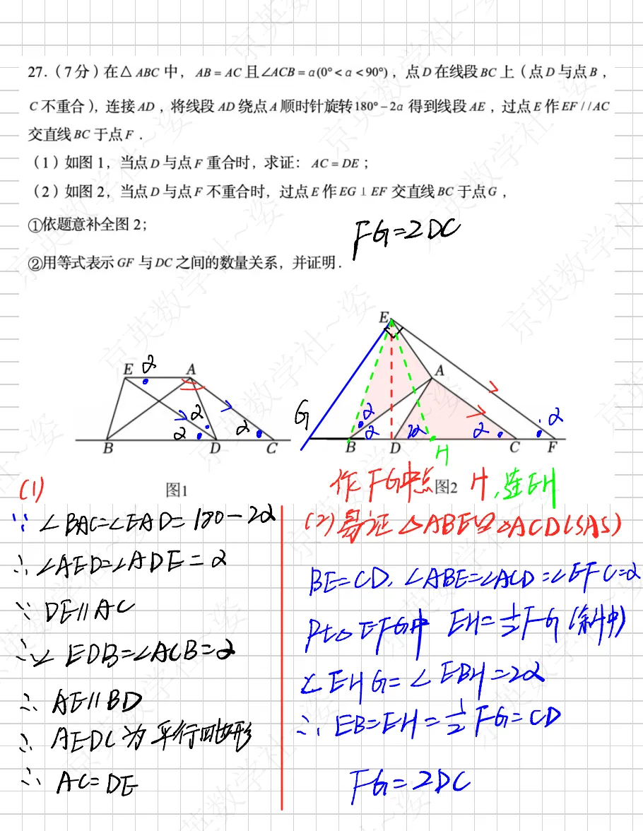2026中考北京市门头沟区一模压轴题解析【初三数学】 第6张 2026中考北京市门头沟区一模压轴题解析【初三数学】 第6张