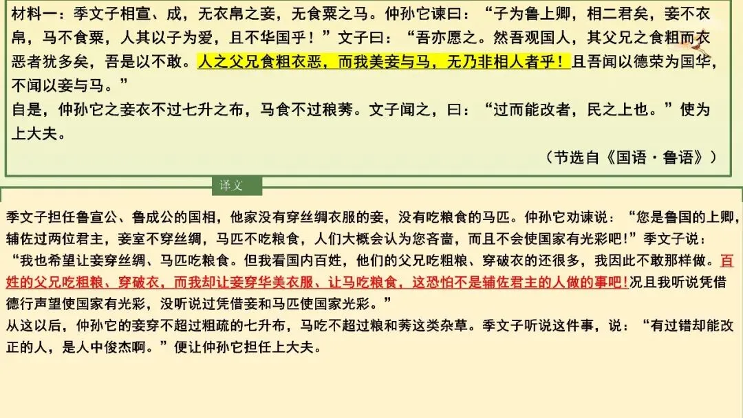 【试卷+课件】2026届山东济南三模语文试卷评讲 第74张