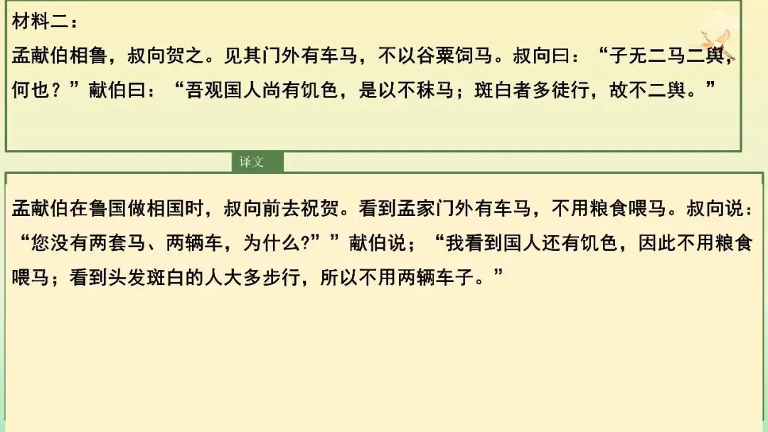 【试卷+课件】2026届山东济南三模语文试卷评讲 第75张
