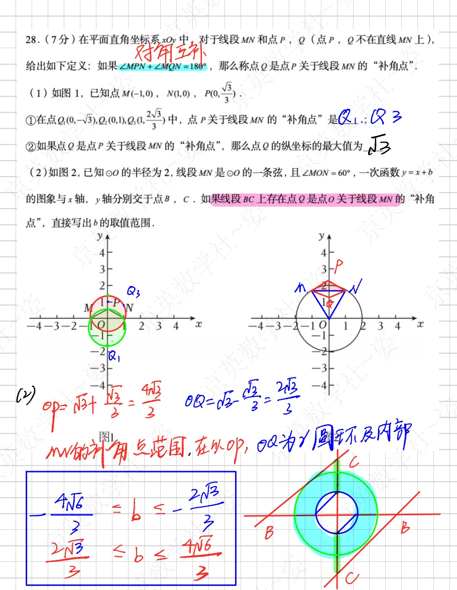 2026中考北京市门头沟区一模压轴题解析【初三数学】 第7张 2026中考北京市门头沟区一模压轴题解析【初三数学】 第7张
