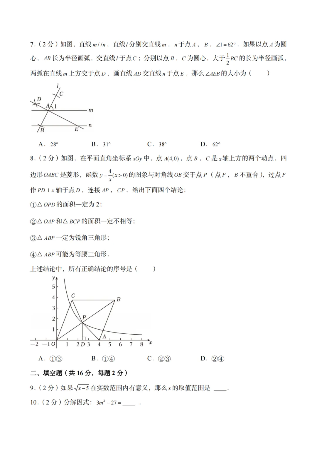 2026中考北京市门头沟区一模压轴题解析【初三数学】 第9张 2026中考北京市门头沟区一模压轴题解析【初三数学】 第9张