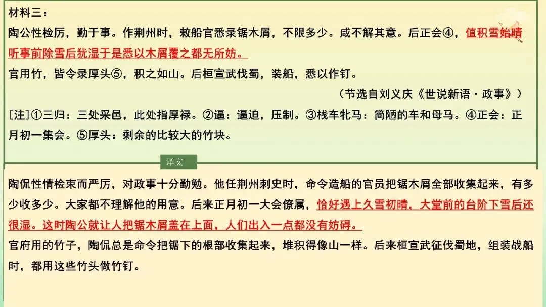 【试卷+课件】2026届山东济南三模语文试卷评讲 第78张