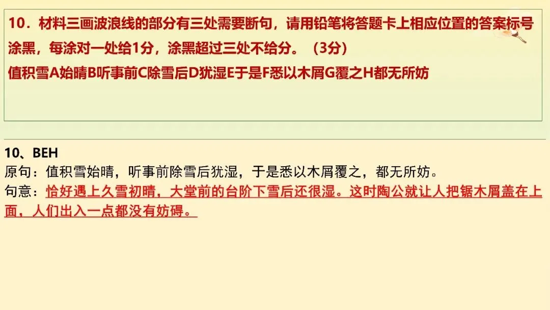 【试卷+课件】2026届山东济南三模语文试卷评讲 第79张