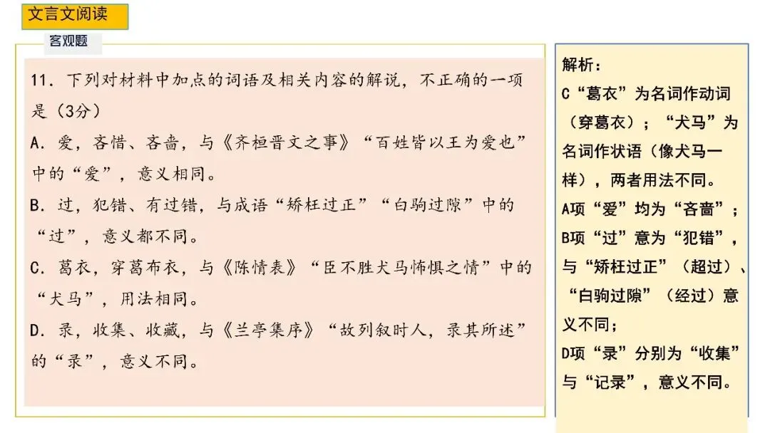 【试卷+课件】2026届山东济南三模语文试卷评讲 第80张