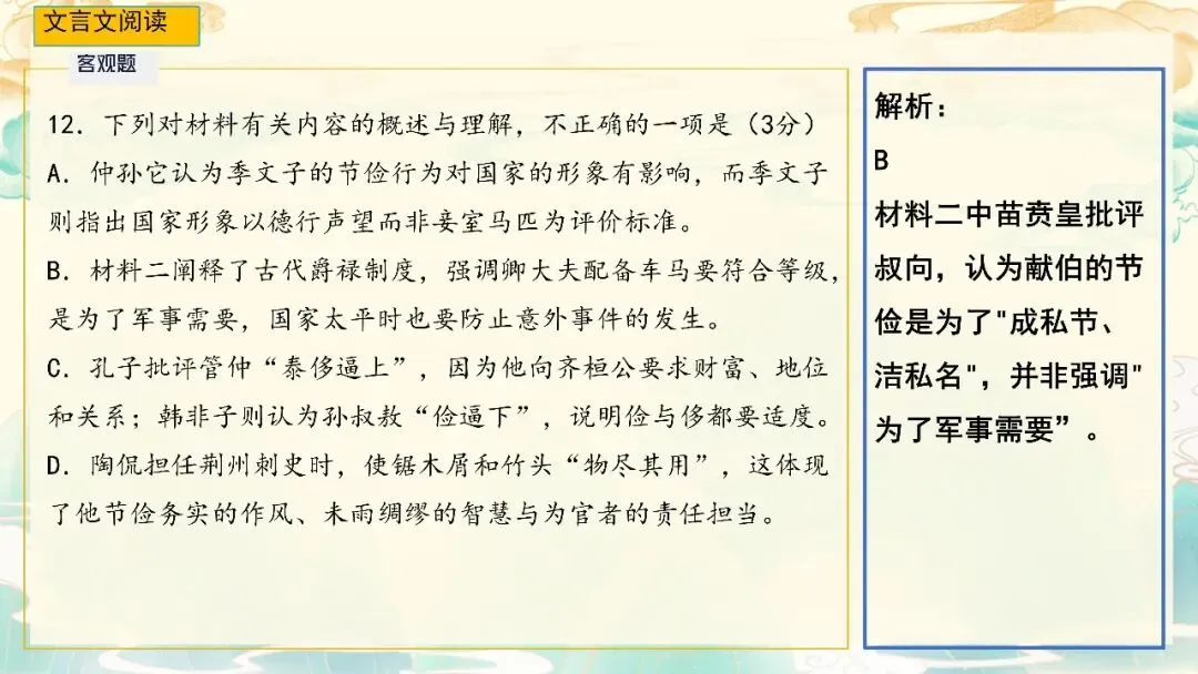 【试卷+课件】2026届山东济南三模语文试卷评讲 第81张