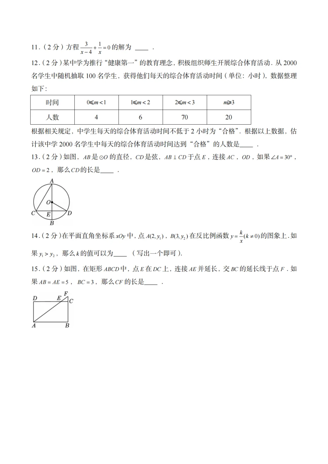 2026中考北京市门头沟区一模压轴题解析【初三数学】 第10张 2026中考北京市门头沟区一模压轴题解析【初三数学】 第10张