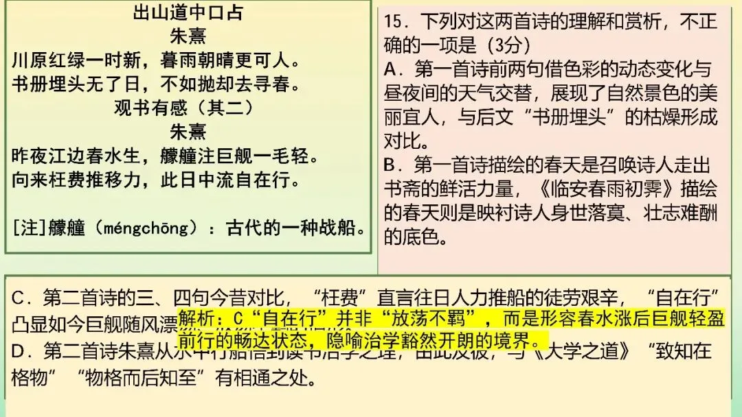 【试卷+课件】2026届山东济南三模语文试卷评讲 第87张