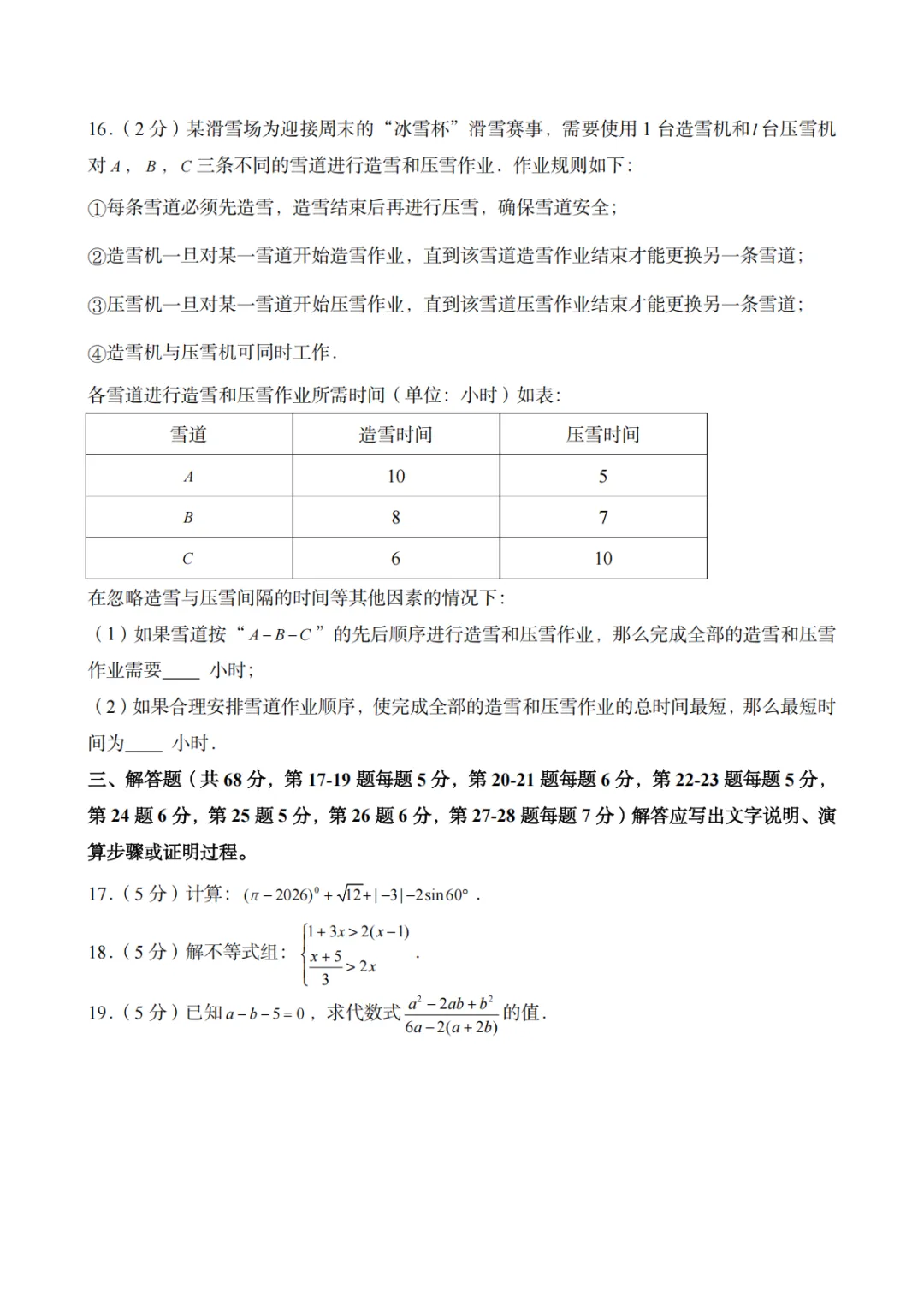 2026中考北京市门头沟区一模压轴题解析【初三数学】 第11张 2026中考北京市门头沟区一模压轴题解析【初三数学】 第11张