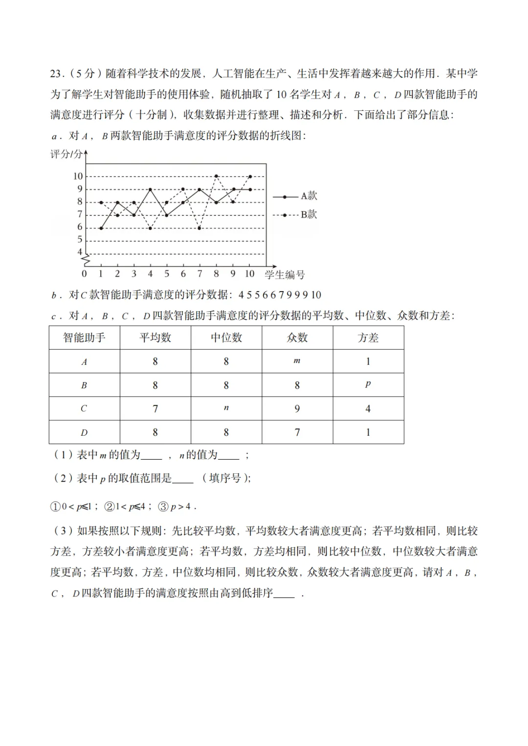 2026中考北京市门头沟区一模压轴题解析【初三数学】 第13张 2026中考北京市门头沟区一模压轴题解析【初三数学】 第13张