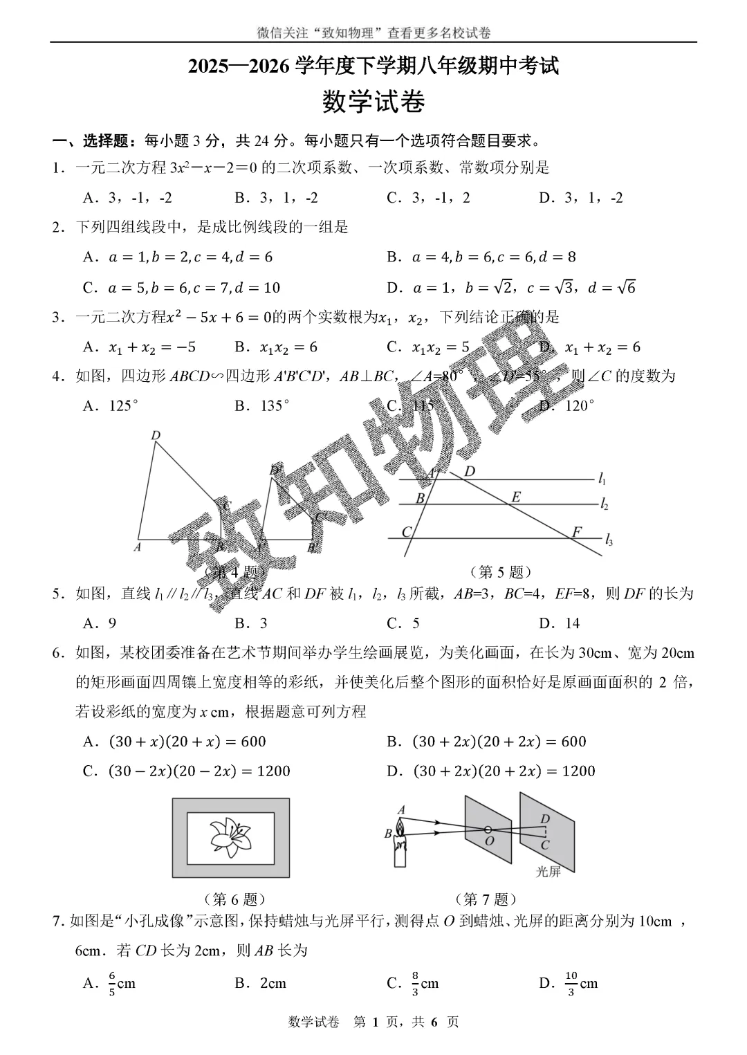 名校22 2026.4八下期中——数学试卷 第1张