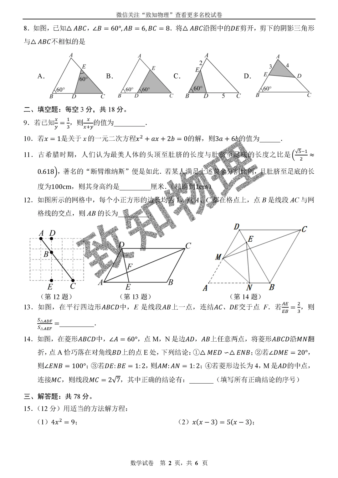 名校22 2026.4八下期中——数学试卷 第2张