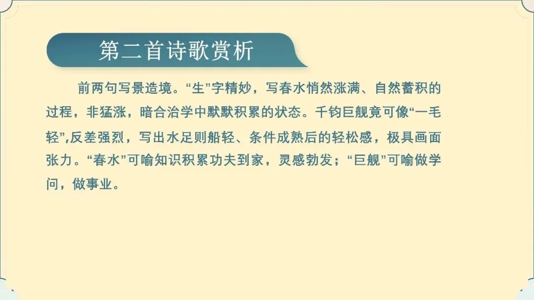 【试卷+课件】2026届山东济南三模语文试卷评讲 第95张