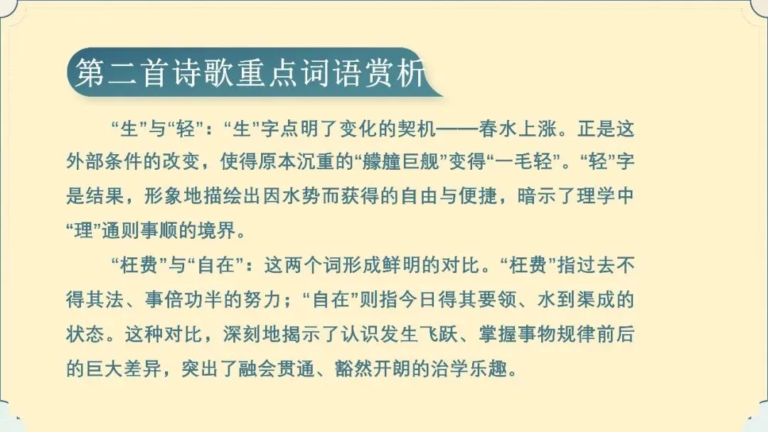 【试卷+课件】2026届山东济南三模语文试卷评讲 第98张