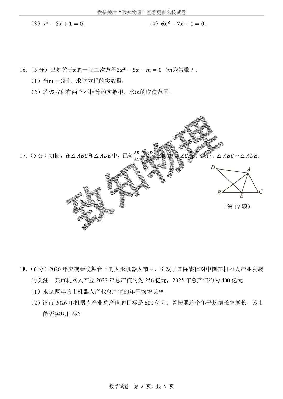 名校22 2026.4八下期中——数学试卷 第3张