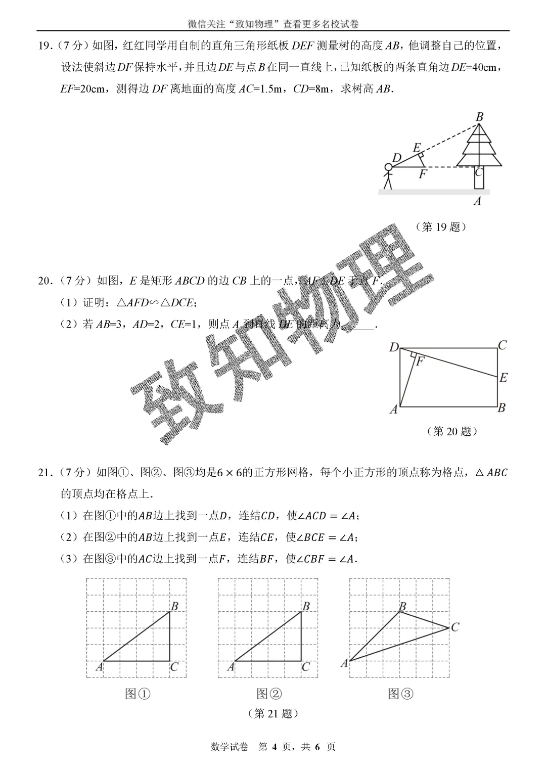 名校22 2026.4八下期中——数学试卷 第4张