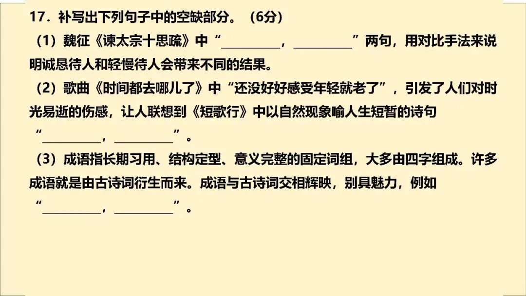 【试卷+课件】2026届山东济南三模语文试卷评讲 第102张