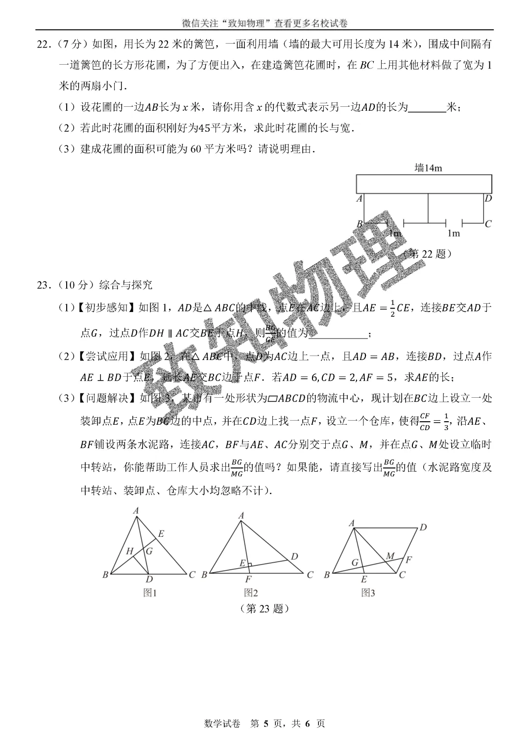 名校22 2026.4八下期中——数学试卷 第5张