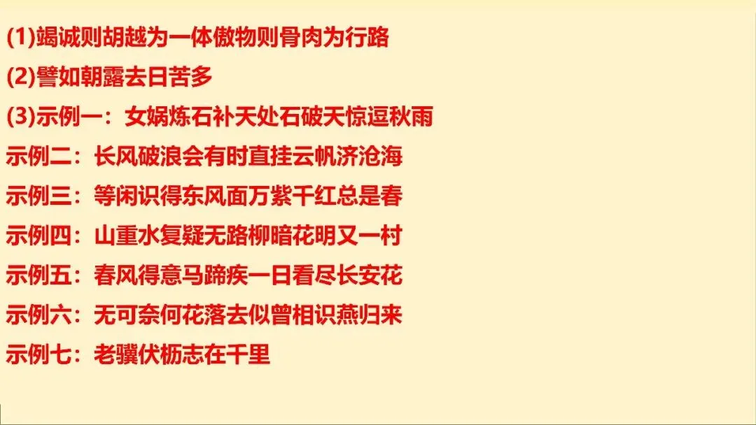 【试卷+课件】2026届山东济南三模语文试卷评讲 第103张