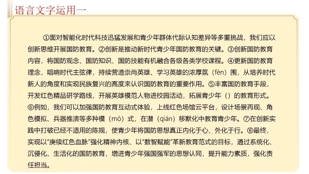 【试卷+课件】2026届山东济南三模语文试卷评讲 第105张