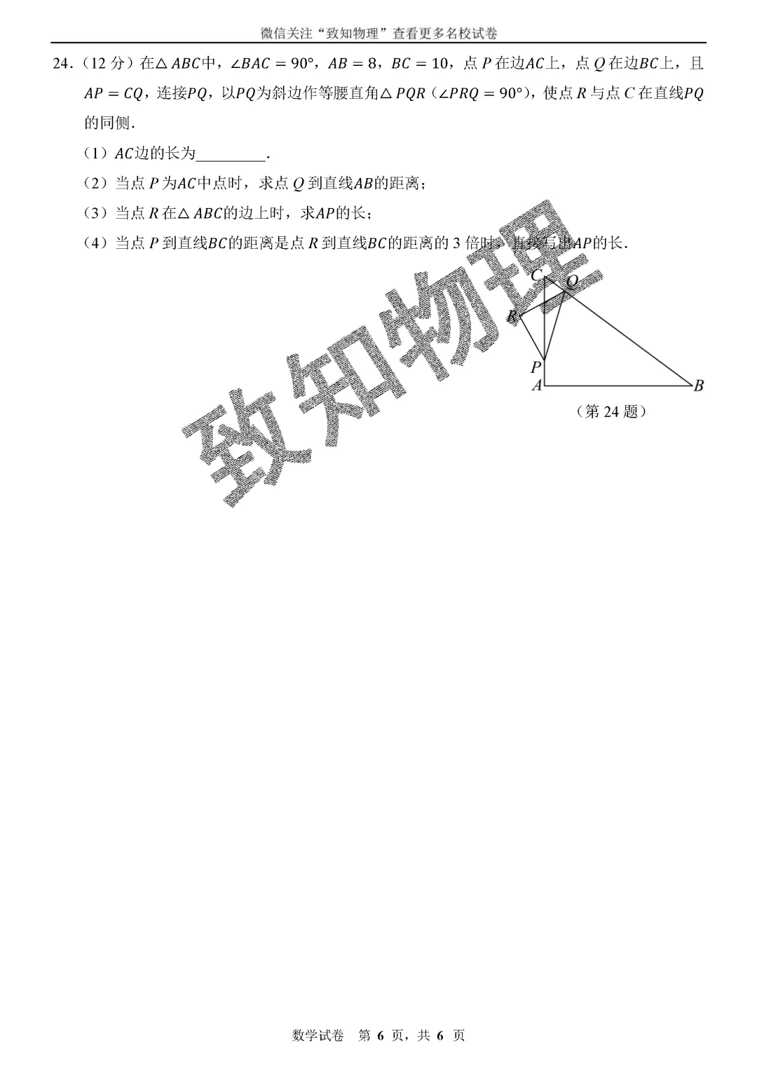 名校22 2026.4八下期中——数学试卷 第6张