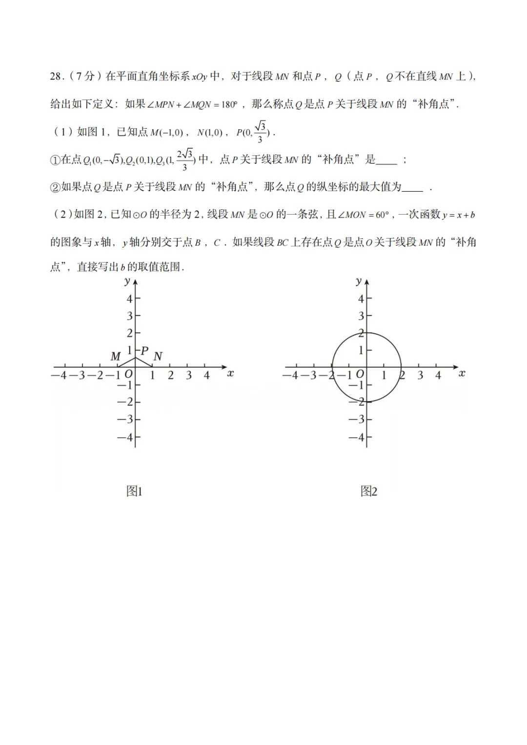 2026中考北京市门头沟区一模压轴题解析【初三数学】 第17张 2026中考北京市门头沟区一模压轴题解析【初三数学】 第17张