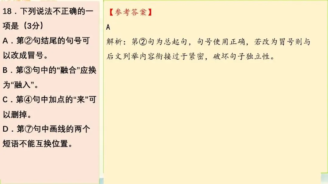 【试卷+课件】2026届山东济南三模语文试卷评讲 第106张