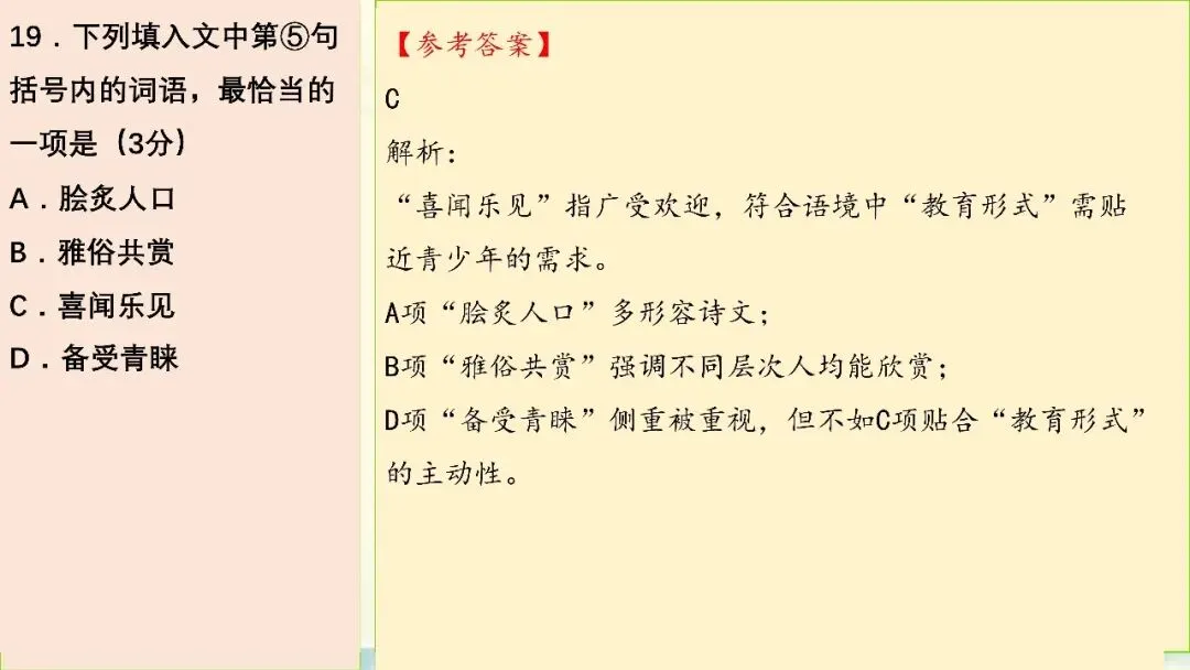 【试卷+课件】2026届山东济南三模语文试卷评讲 第107张