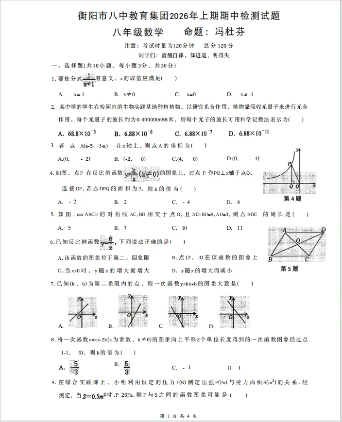 2026年5月成章初二期中数学试卷分析 第2张 2026年5月成章初二期中数学试卷分析 第2张