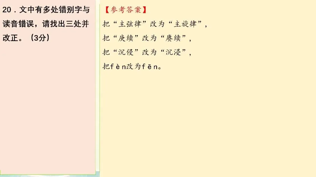 【试卷+课件】2026届山东济南三模语文试卷评讲 第108张