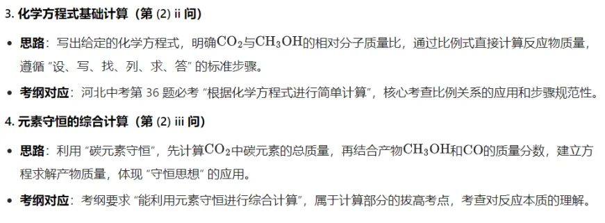 2026中考化学压轴题系列(十六):化学核心计算+综合应用 第4张