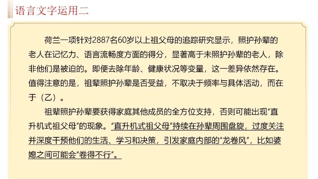 【试卷+课件】2026届山东济南三模语文试卷评讲 第110张