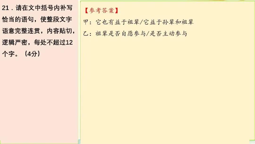 【试卷+课件】2026届山东济南三模语文试卷评讲 第111张
