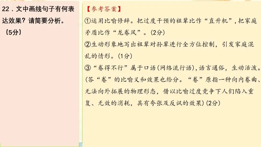 【试卷+课件】2026届山东济南三模语文试卷评讲 第112张
