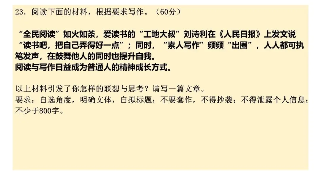 【试卷+课件】2026届山东济南三模语文试卷评讲 第114张