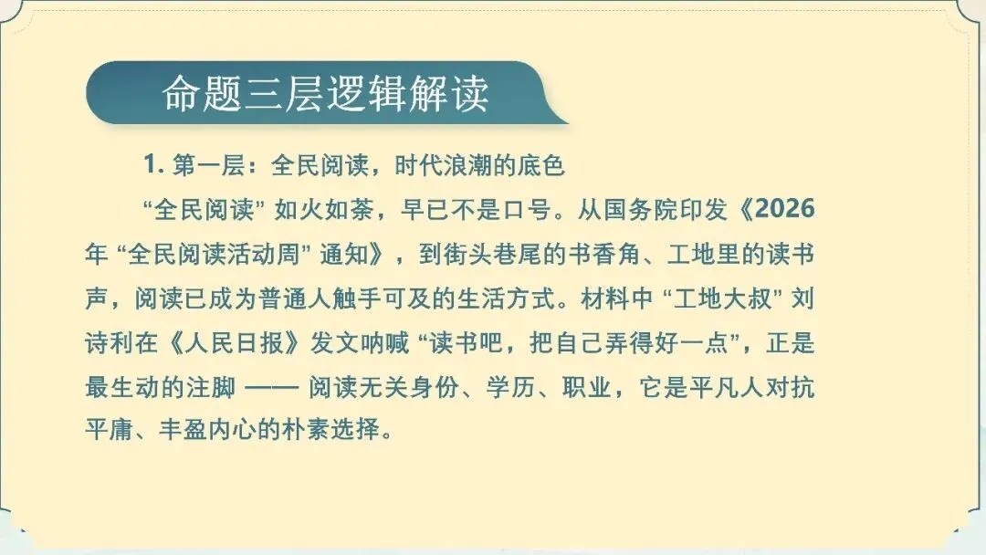 【试卷+课件】2026届山东济南三模语文试卷评讲 第115张